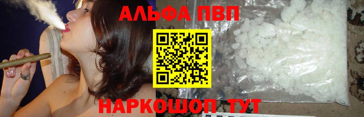 Alpha-PVP VHQ  A-PVP  где купить   A-PVP мука  Вход с VPN  Красноуфимск 