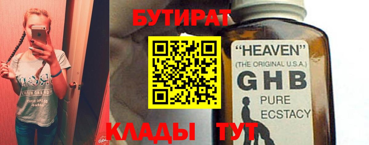 Красноуфимск  БУТИРАТ 1.4BDO  Вход с VPN 