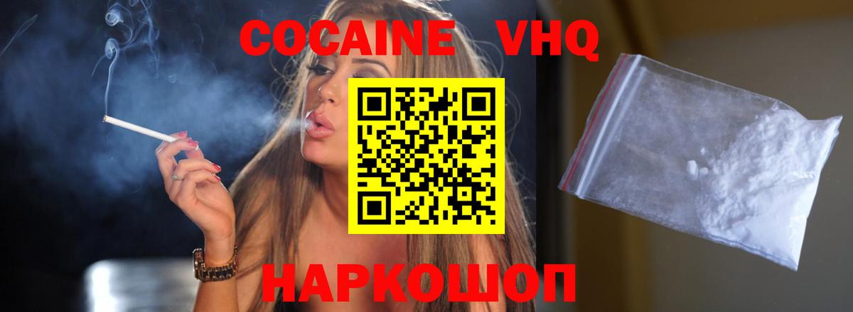Cocaine Колумбийский  Вход с VPN  КОКАИН  COCAIN Эквадор  Красноуфимск 