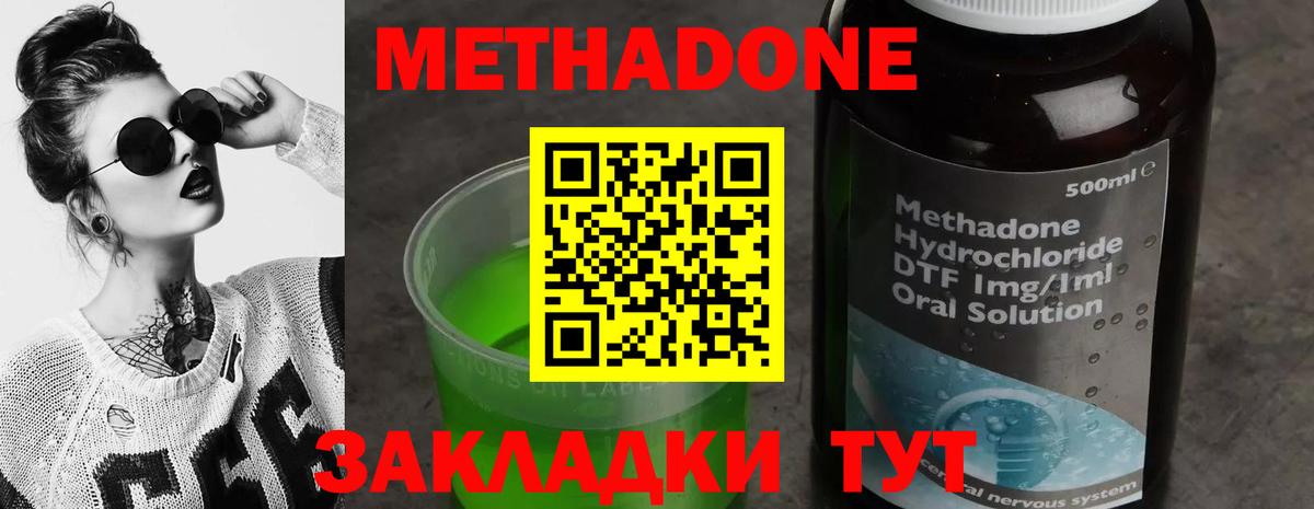 Красноуфимск  МЕТАДОН VHQ  Вход с VPN 